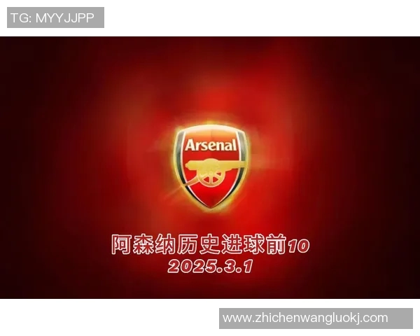 裁判承认误判致阿森纳进球无效赛后公开道歉引发热议