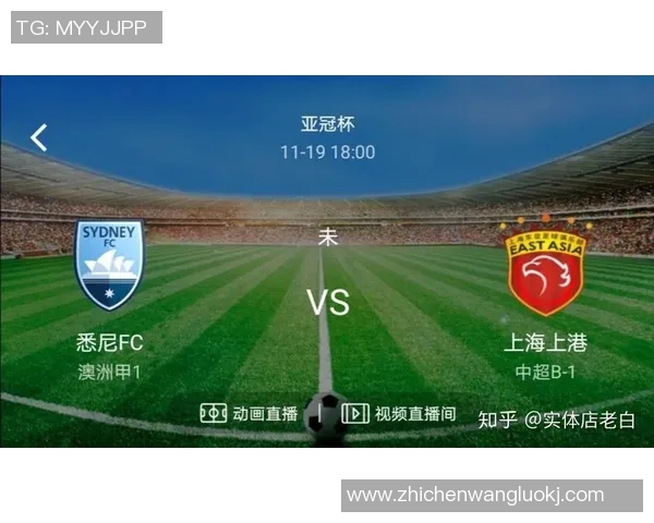 上港与悉尼FC精彩对决直播全程回顾与赛后分析